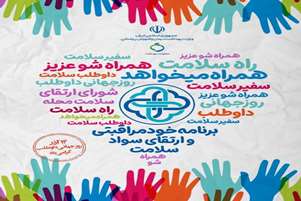 داوطلبان؛ چراغ راه جامعه‌ای سالم و همدل