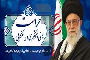 پیام رئیس شبکه بهداشت و درمان شهرستان بختگان به مناسبت روز حراست