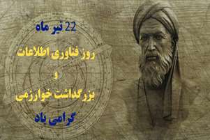 پیام رئیس شبکه بهداشت و درمان شهرستان بختگان به مناسبت روز فناوری اطلاعات 