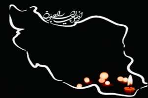 پیام تسلیت رئیس شبکه بهداشت و درمان شهرستان بختگان در پی شهادت جمعی از فرماندهان ارشد سپاه پاسداران انقلاب اسلامی و دانشمندان هسته‌ای کشور