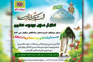 فراخوان مسابقه عکس «کوچه‌های انتظار» در شهرستان بختگان