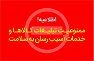 فهرست کالاها و خدمات آسیب رسان به سلامت 