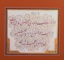 پیام تبریک رئیس شبکه بهداشت و درمان شهرستان بختگان به مناسبت راهیابی همکار خوشنویس در مسابقات کشوری