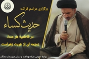 برگزاری مراسم قرائت حدیث کساء در ایام فاطمیه در شبکه بهداشت و درمان شهرستان بختگان