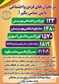 در بحران های فردی و اجتماعی با من تماس بگیر 