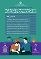 هفته ملی سلامت روان با محوریت دسترسی به خدمات سلامت روان در بحران ها و شرایط اضطراری؛ یک اولویت همگانی