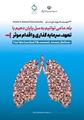 پیام معاون بهداشتی و رئیس مرکز بهداشت شهرستان بختگان، به مناسبت روز ملی سل