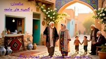 دعوت به همدلی و مشارکت محله محور در ارتقای کیفیت زندگی سالمندان