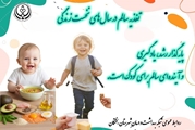 نقش تغذیه سالم در بهبود رشد جسمی و تکامل ذهنی کودکان خردسال