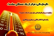 راهنمای جامع مقابله با گرمازدگی/ از شناسایی علائم تا اقدامات حیاتی