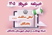 خبرنامه خرداد1405 