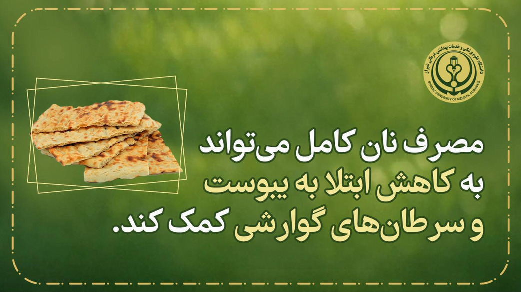 نان کامل