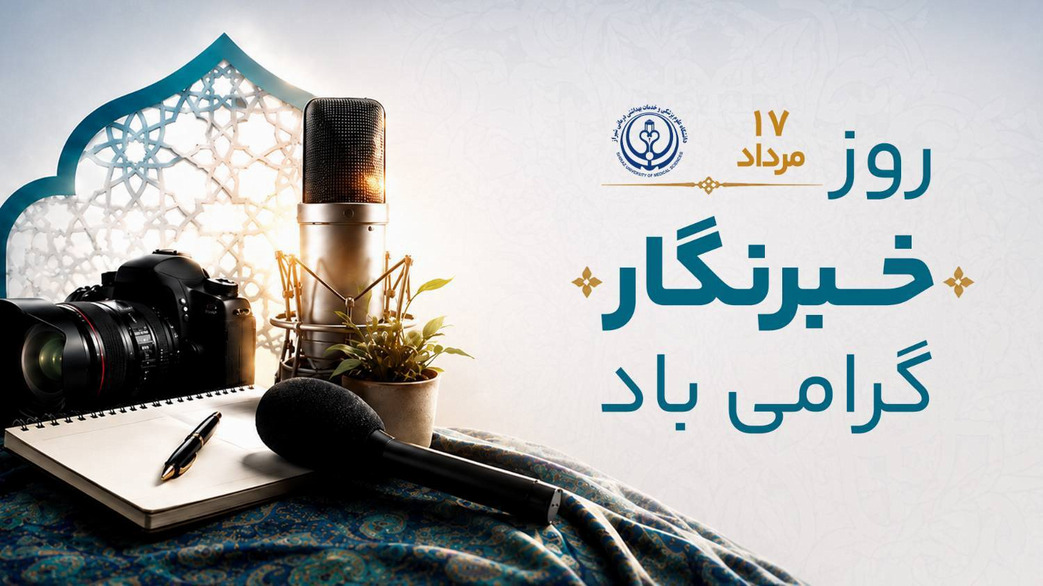 روز خبرنگار