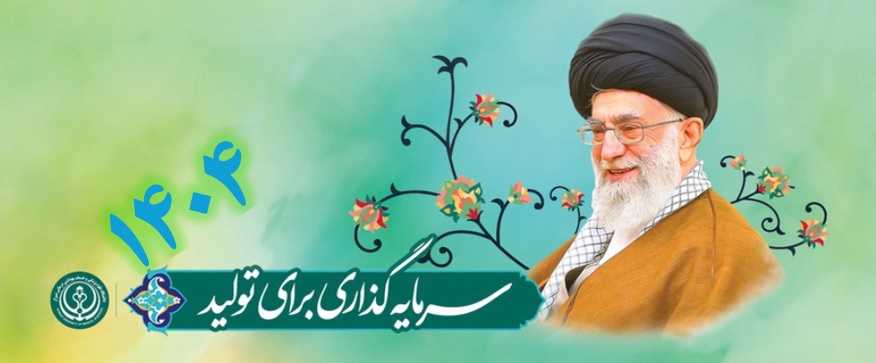 سرمایه گذاری برای تولید