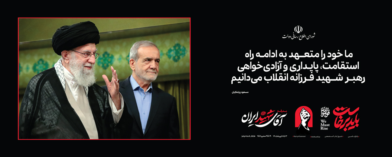 پوستر رهبر