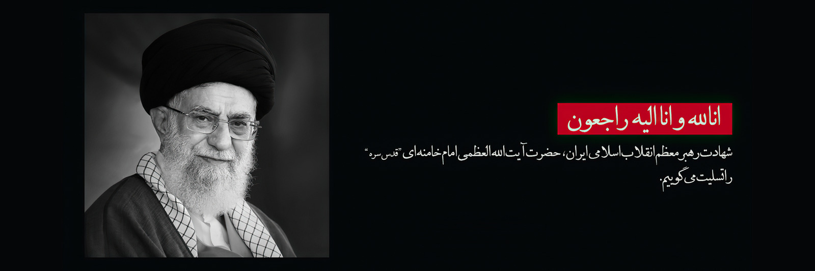 شهادت امام خامنه ای (ره)