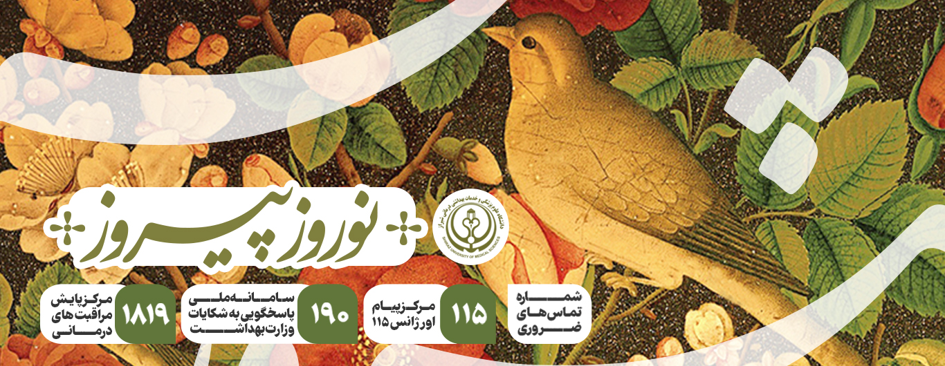 نوروز پیروز